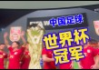 巴西无缘2026世界杯(巴西无缘2026世界杯欧洲杯)