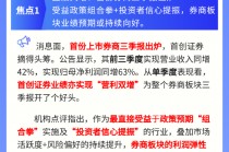 【盘前三分钟】10月25日ETF早知道