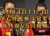 ufc比赛免费观看网址(ufc比赛免费观看网址7日15日)