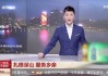 经济频道直播在线观看(经济频道直播在线观看安徽)