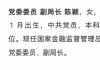 陈颖履新上海金融监管局副局长 此前曾任职山东金融监管局