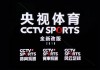 cctv5体育频道(cctv5体育频道直播cba比赛)