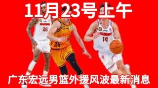 cba广东宏远回放录像(cba20212022广东宏远赛程表)