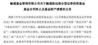 成立仅2个月左右，规模缩水超90%！这只次新基金清盘了