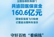 追回资金160.6亿元！医保监管守好百姓看病钱