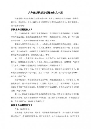 什么使我快乐作文(什么使我快乐作文600字)