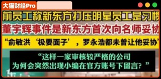 一句话没了20亿，俞敏洪为啥挨骂？