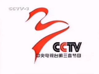 cctv3在线直播电视观看高清(cctv3在线直播电视观看高清回看)