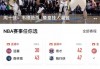 百事通nba直播官网的简单介绍