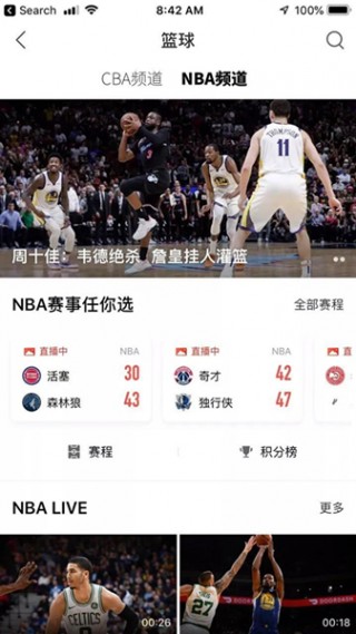 百事通nba直播官网的简单介绍