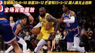 2016nba回放全场录像高清(2016nba回放全场录像高清G1)