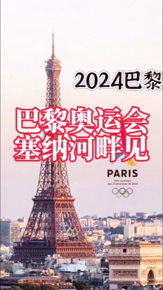 巴黎奥运会2024几月(巴黎奥运会2024几月开始举行)