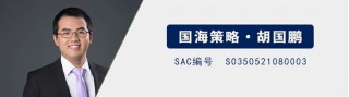 国海证券：A股能演绎2013年以来的日本股市长牛吗？——2013年至今日本宏观和股市复盘