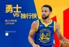 nba直播在线观看免费勇士(nba直播在线观看免费勇士vs湖人)