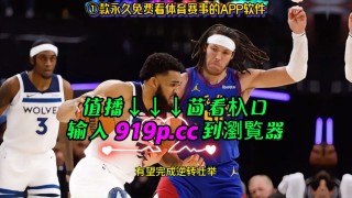 nba直播录像高清回放像(nba直播录像高清回放像素多少)