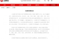 江湖求贤！多家银行发布行长“招募令”