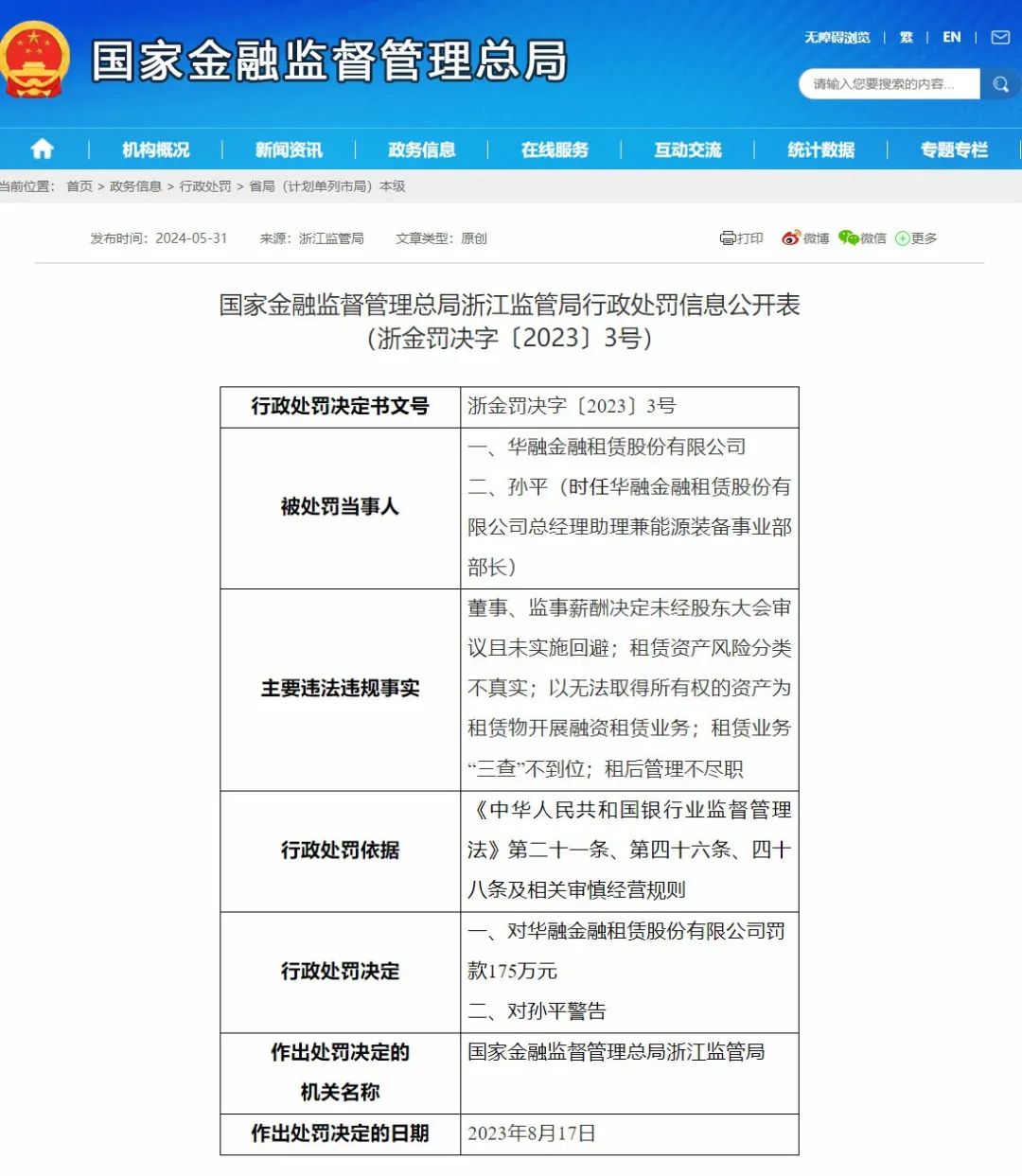 325万元！首批金融租赁公司华融金租被罚  第1张