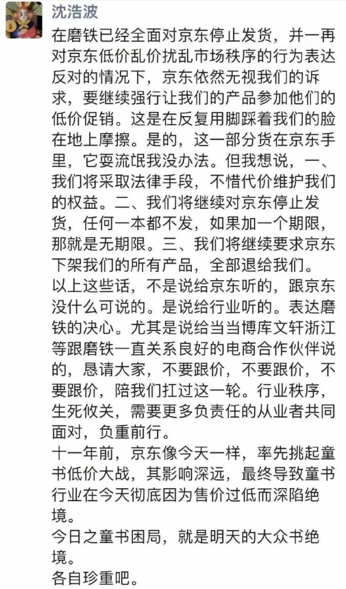 磨铁图书对京东无限期停止发货，曾出品《盗墓笔记》《明朝那些事儿》等  第1张