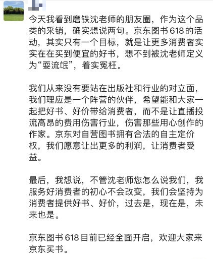 磨铁图书对京东无限期停止发货，曾出品《盗墓笔记》《明朝那些事儿》等  第2张