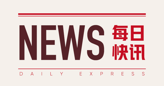 日本财务省：4 月 26 日至 5 29 日期间购买 9.8 万亿日元  第1张