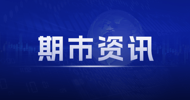 铁合金主力跌停，国内商品期货大面积下跌  第1张