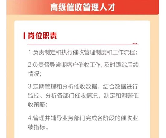 多家银行招聘，“讨债人才”成“香饽饽”？  第1张