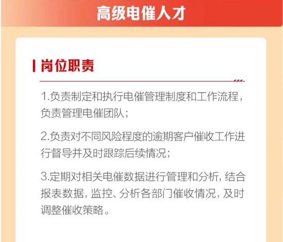 多家银行招聘，“讨债人才”成“香饽饽”？  第2张