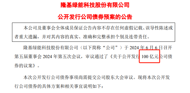 隆基绿能季度利润转负东南亚产线停产 又欲发债融资百亿再增理财额度  第2张