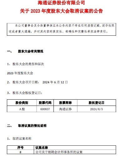 头部券商，“弃用”普华永道  第1张