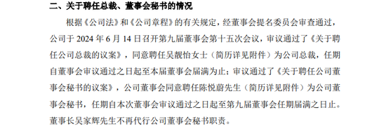 年仅24岁！A股第二年轻女总裁诞生，身家上亿！26岁哥哥是董事长  第1张