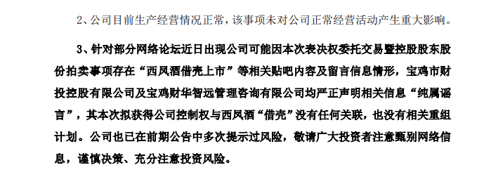 陕西宝鸡国资出手！溢价竞得ST步森近15%股份，意在入主  第3张