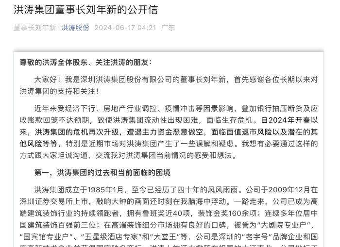 *ST洪涛股价连续11日低于1元“红线”，董事长“半夜长叹”改成“中午长叹”  第4张