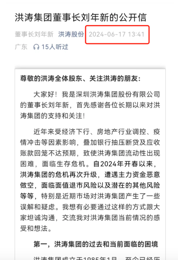 *ST洪涛股价连续11日低于1元“红线”，董事长“半夜长叹”改成“中午长叹”  第6张