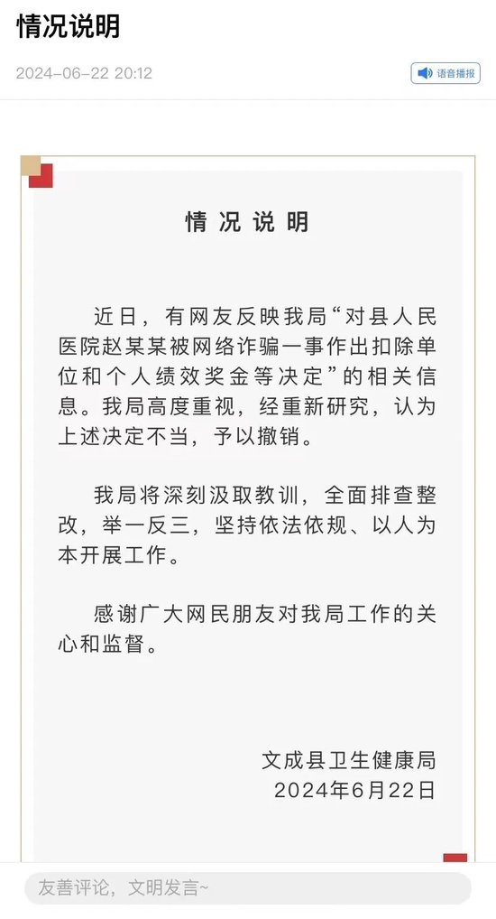 医院职工遭电诈4万多元后，又和单位一起被扣绩效奖，还要取消评优评先资格？官方最新通报  第2张