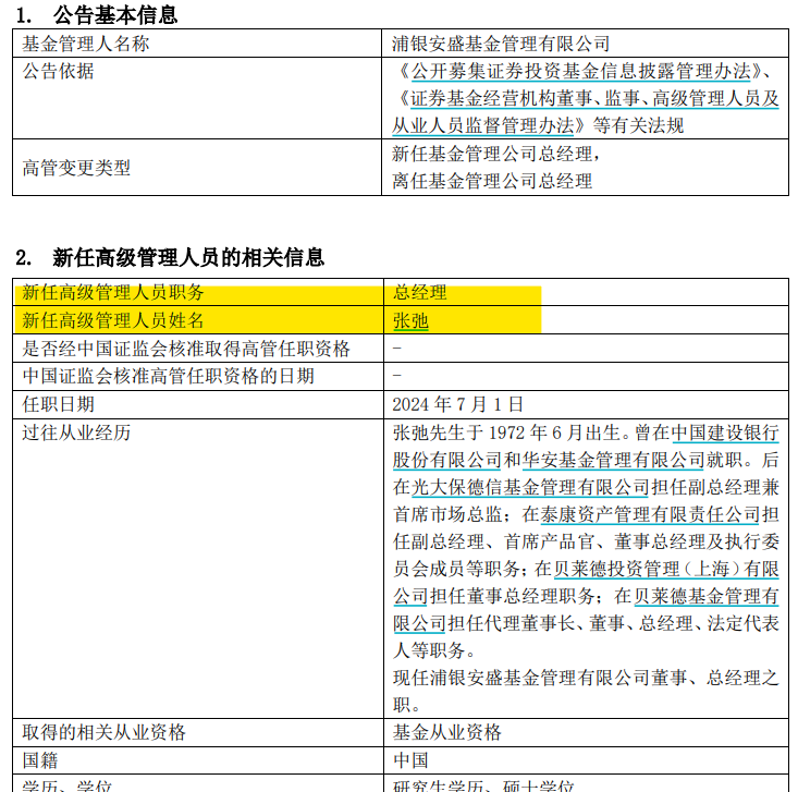 上海滩突发！千亿机构宣布，她离职！  第1张