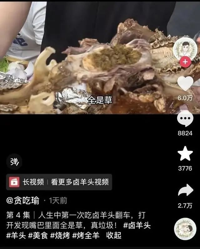 吃播网红在卤羊头中吃到异物？官方通报：情况属实  第1张