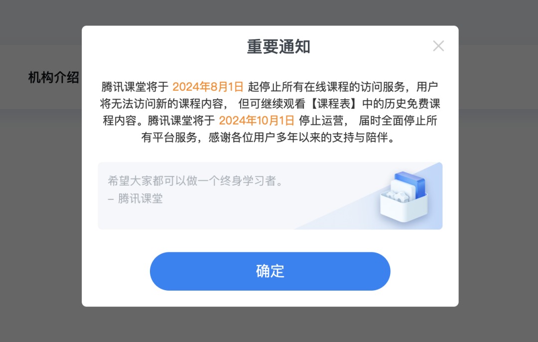 腾讯突然宣布，这一平台将停止运营，已上线运营逾10年  第1张