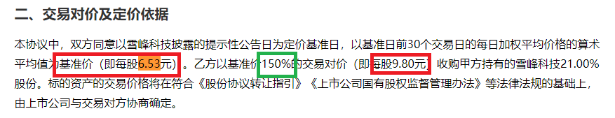 广东宏大拟收购雪峰科技：增值率接近翻倍 46亿元有息负债高悬如何支付22亿现金对价？  第1张