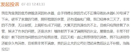 美的热水器掉落砸坏马桶和门框，该不该都赔？消费者和商家有分歧  第1张