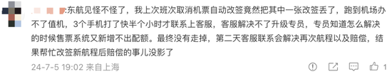 东航又上热搜！飞机起飞，4名乘客被遗忘在休息室  第7张