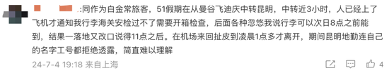 东航又上热搜！飞机起飞，4名乘客被遗忘在休息室  第8张