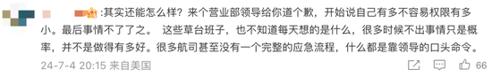 东航又上热搜！飞机起飞，4名乘客被遗忘在休息室  第10张