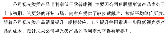 OK镜龙头四面楚歌，市值两年缩水84%，实控人高位套现12亿！欧普康视：销量陷增长瓶颈，募投不及预期  第14张