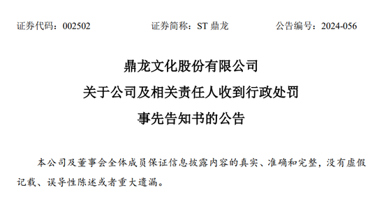 3家上市公司财务造假被处罚！  第2张