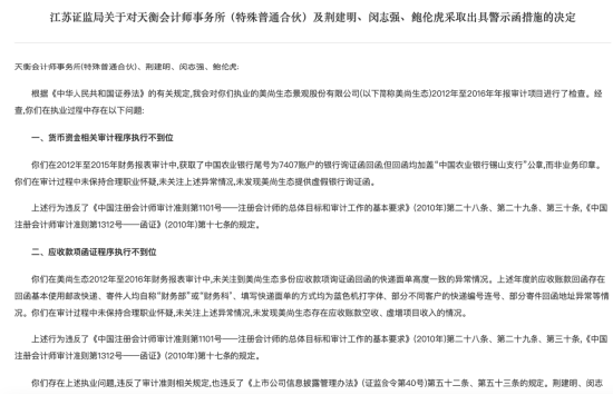 因年报审计项目违规 天衡会计师事务所及三名注册会计师被警示  第1张