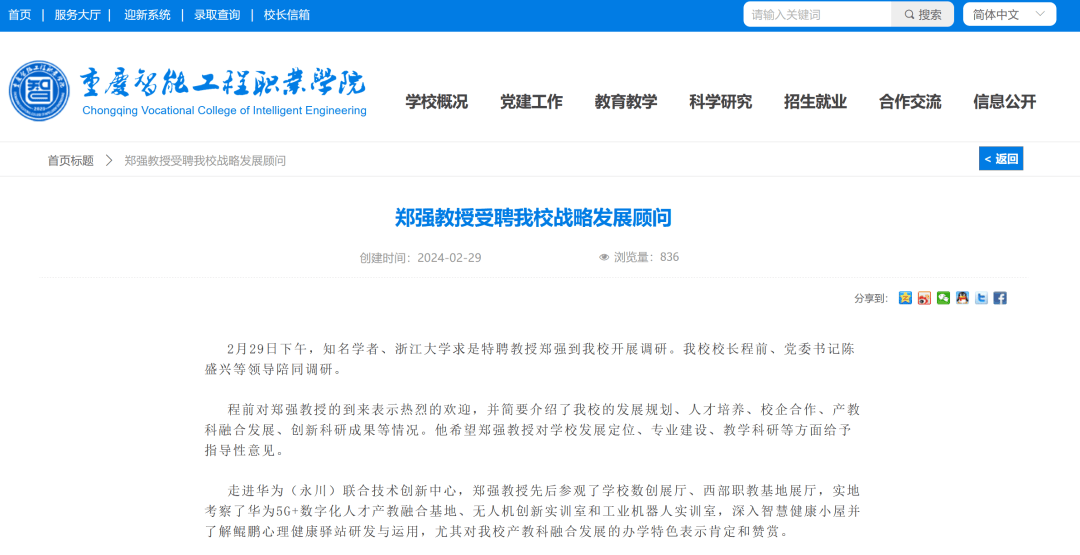 一天涨粉近170万！“网红教授”郑强，入驻抖音了  第3张