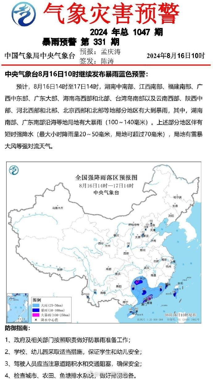 中央气象台今日10时继续发布暴雨蓝色预警  第1张