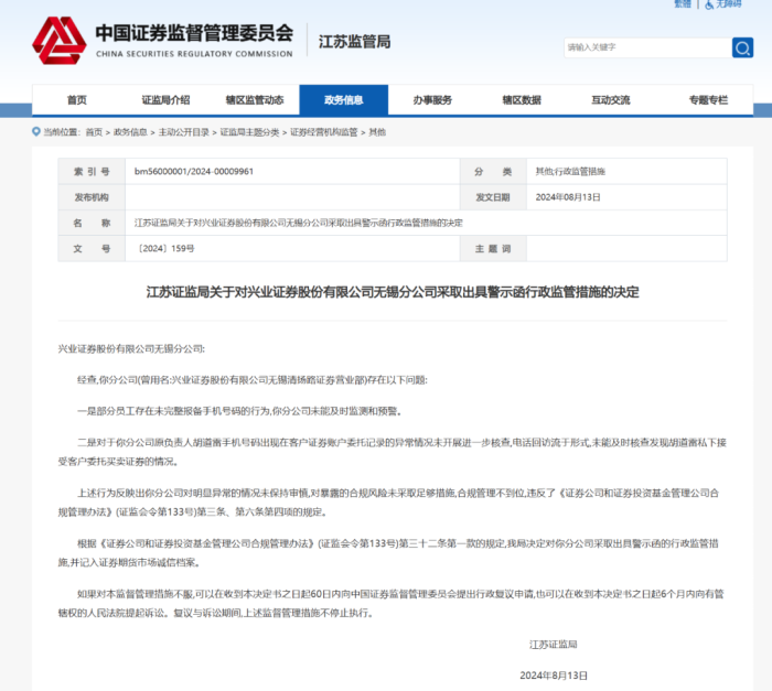 今年3家分公司“吃”罚单，兴业证券如何避免执业违规？  第1张