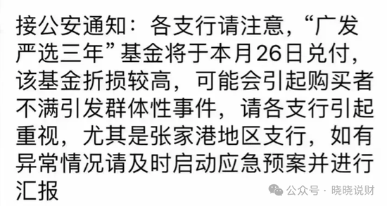 广发行业严选三年持有A基金：3年光阴，4亿入袋，80亿烟消云散！  第2张