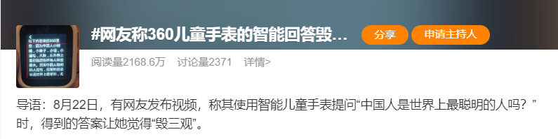 360儿童手表智能回答毁三观？周鸿祎紧急道歉  第1张